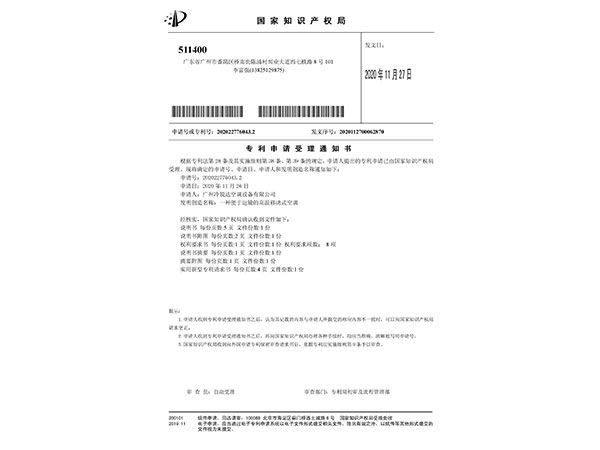 一種便于運輸的高溫移動式空調實用新型專利申請受理成功